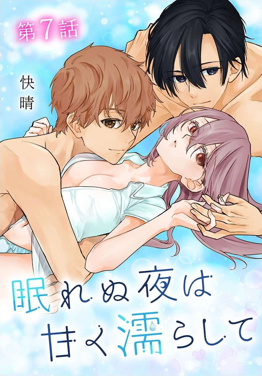 Nemurenu Yoru wa Amaku Nurashite Chapter 7 page 1 - 