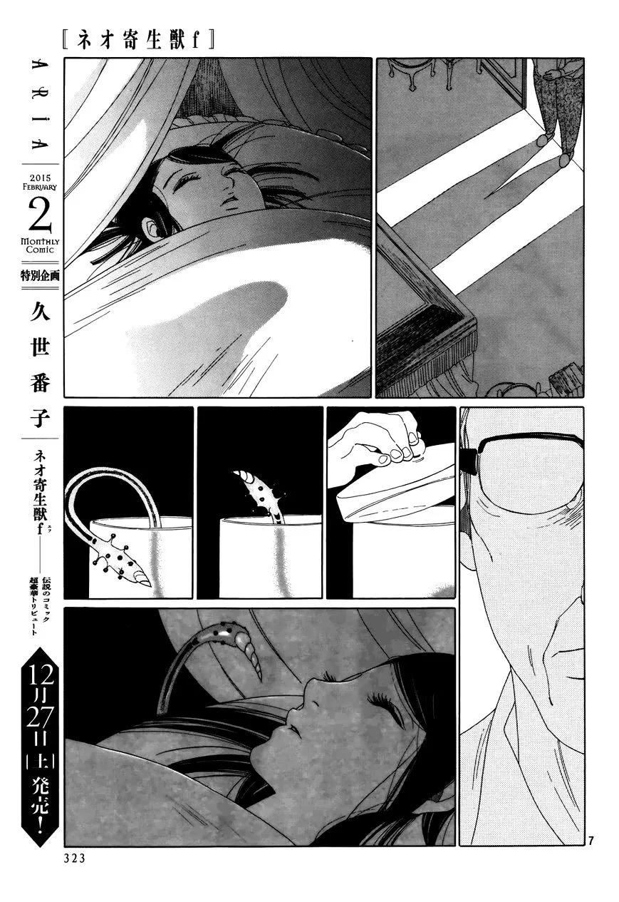 Neo Parasyte f Chapter 1 page 8 - 