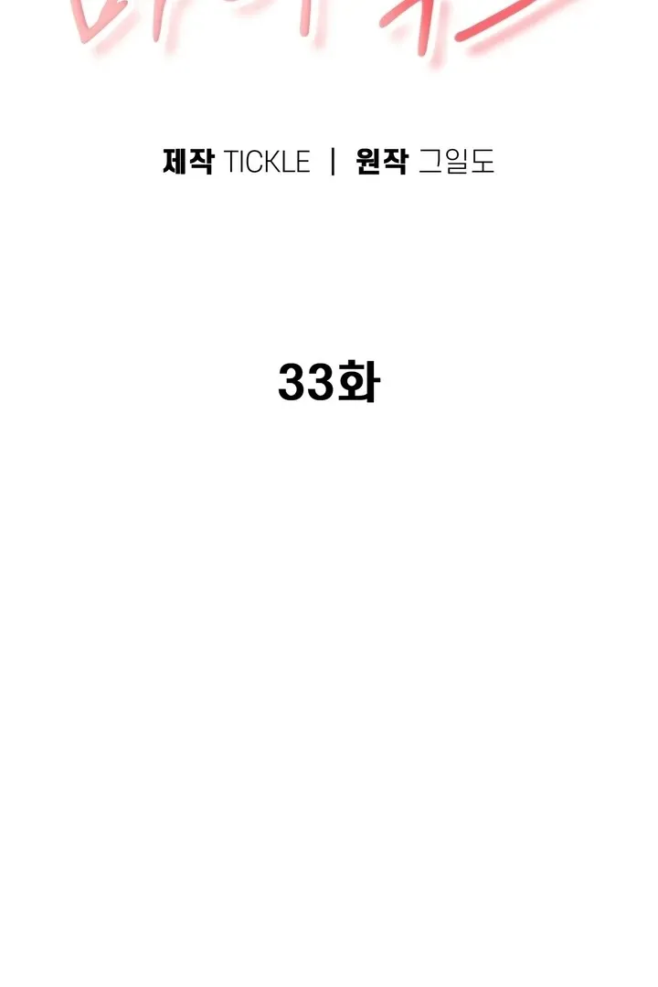 Neo Parasyte f Chapter 33 page 61 - 