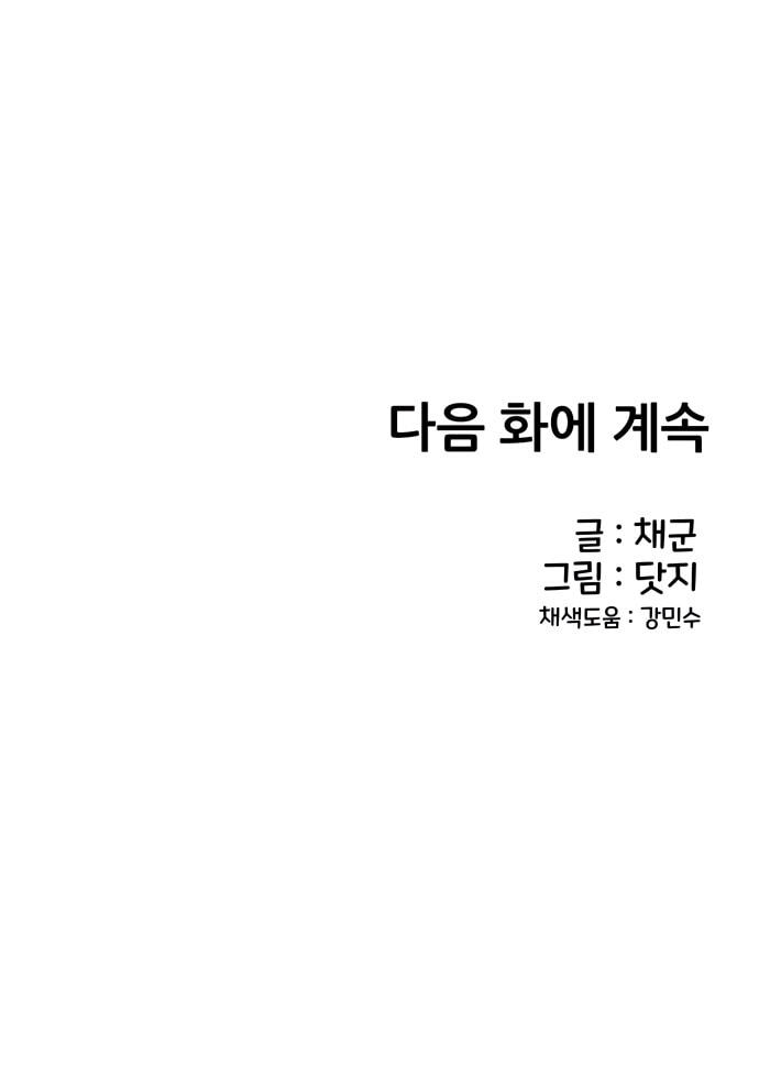 Neoman Boindan Mariya Chapter 15 page 119 - 