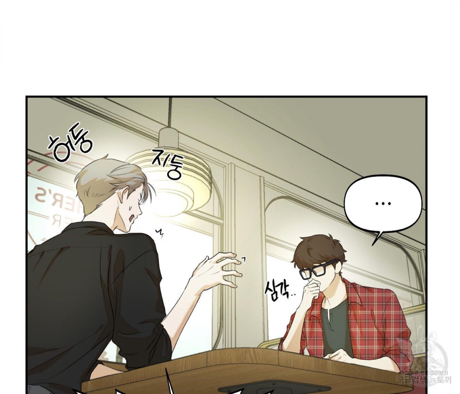 Nerd Project Chapter 12.1 page 103 - 