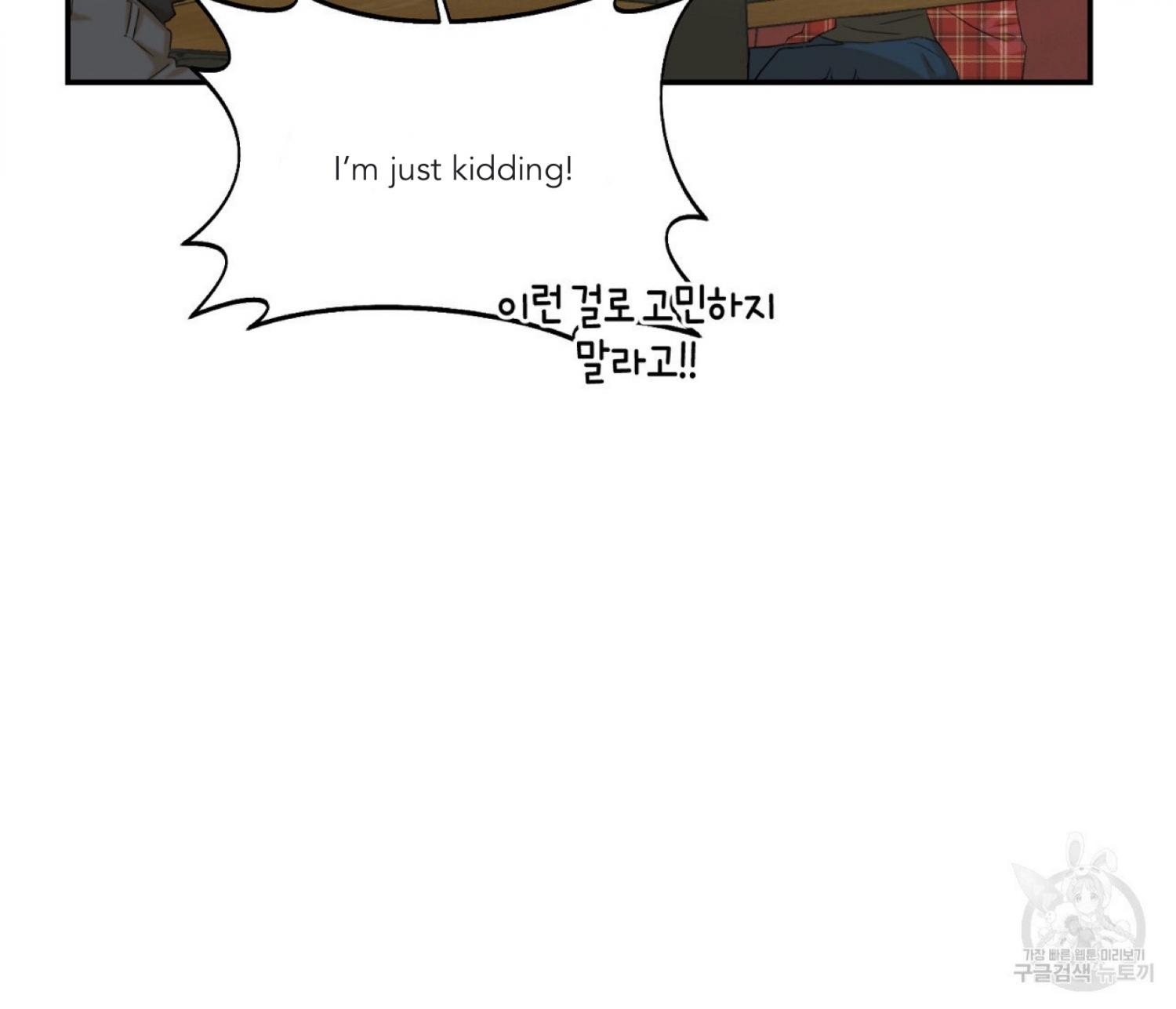 Nerd Project Chapter 12.1 page 104 - 