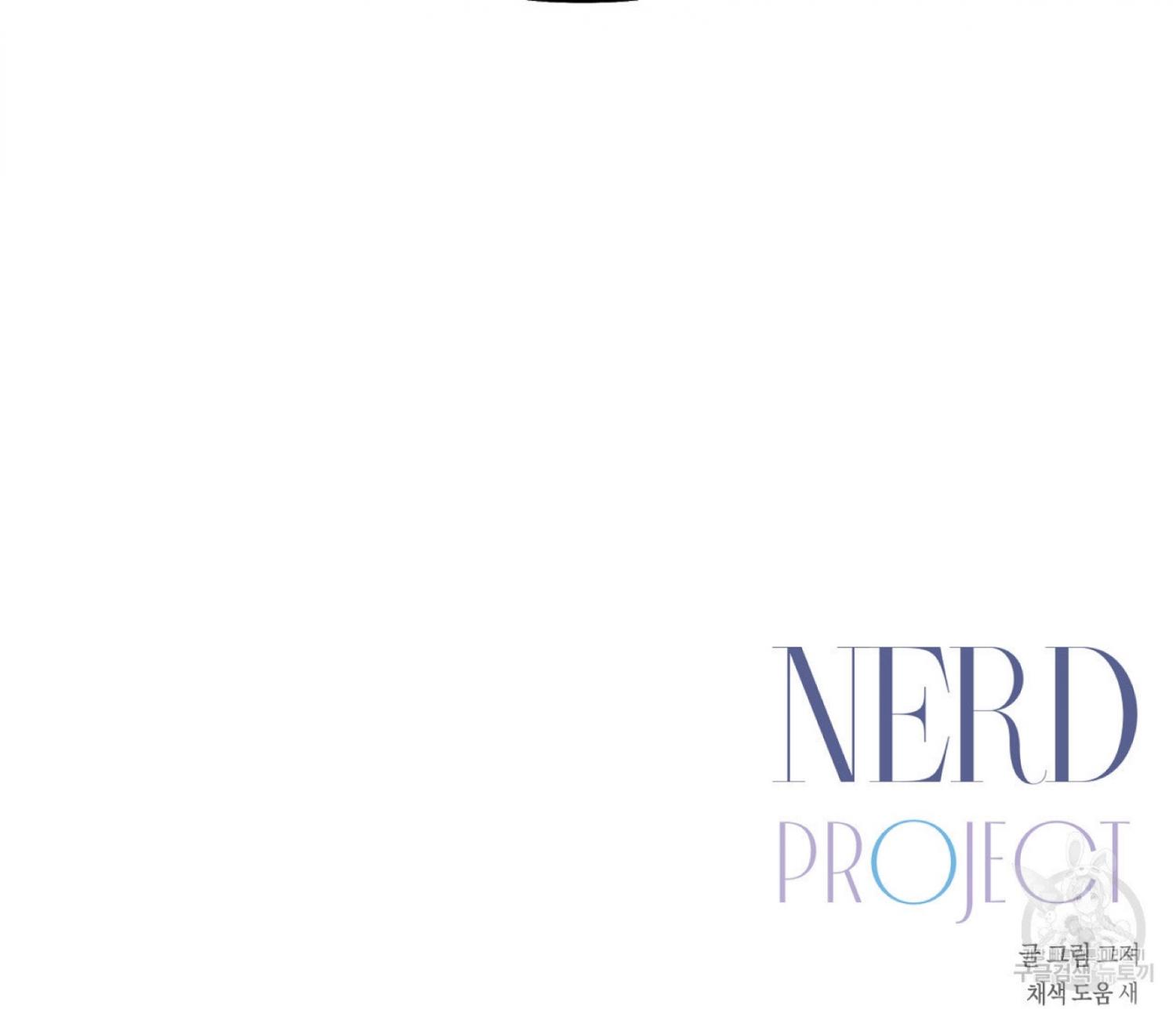Nerd Project Chapter 12.1 page 138 - 