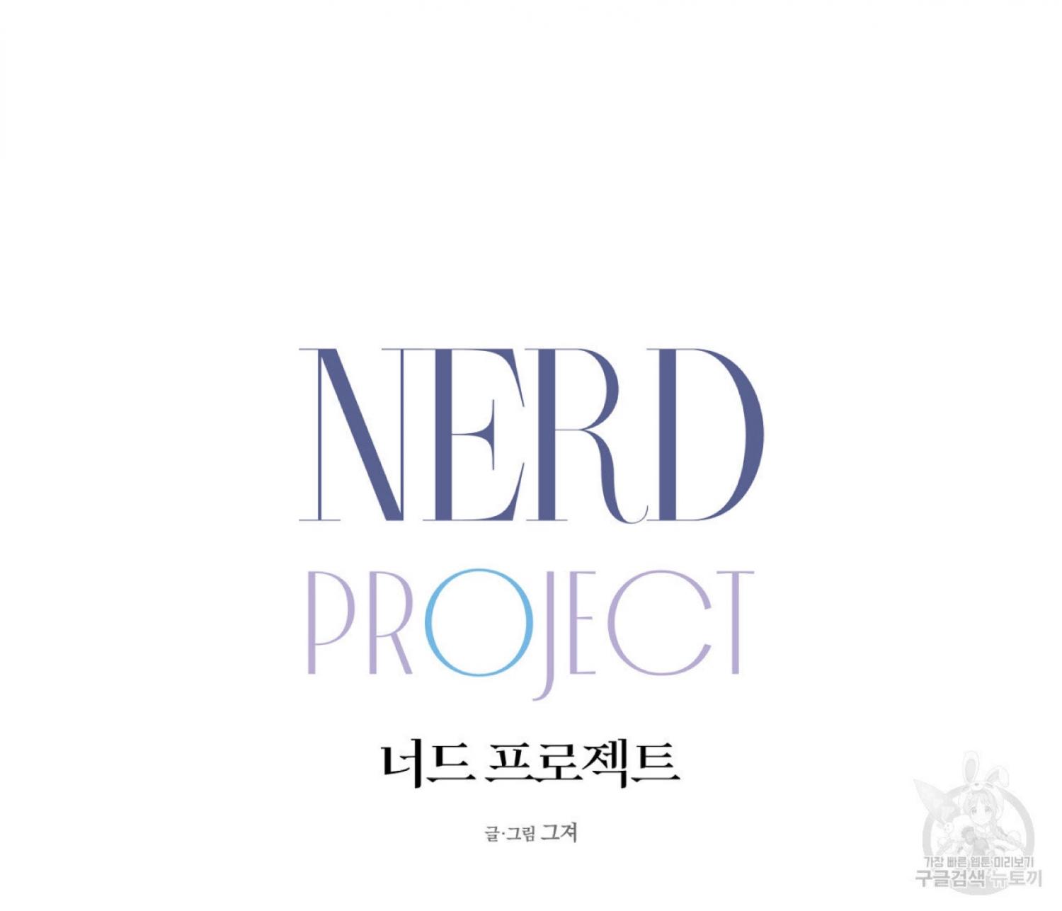 Nerd Project Chapter 12.1 page 57 - 