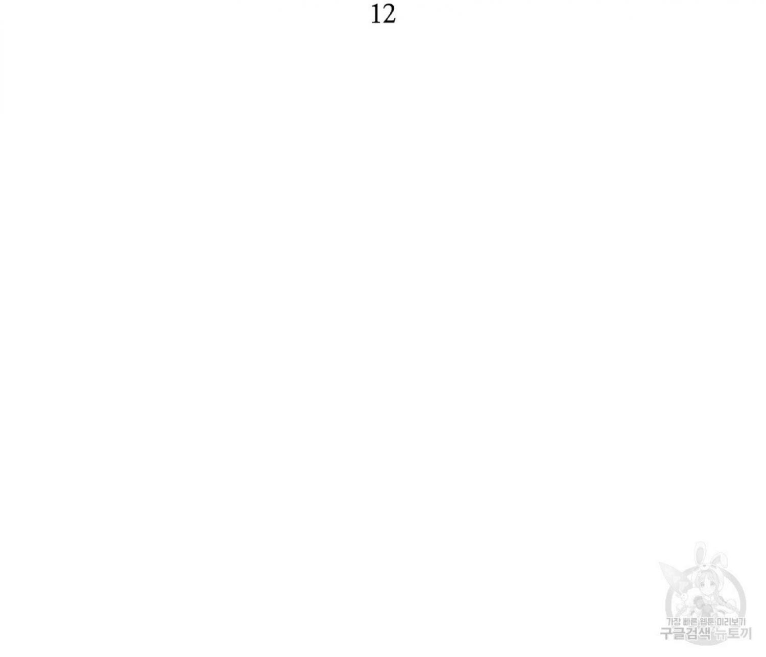 Nerd Project Chapter 12.1 page 58 - 