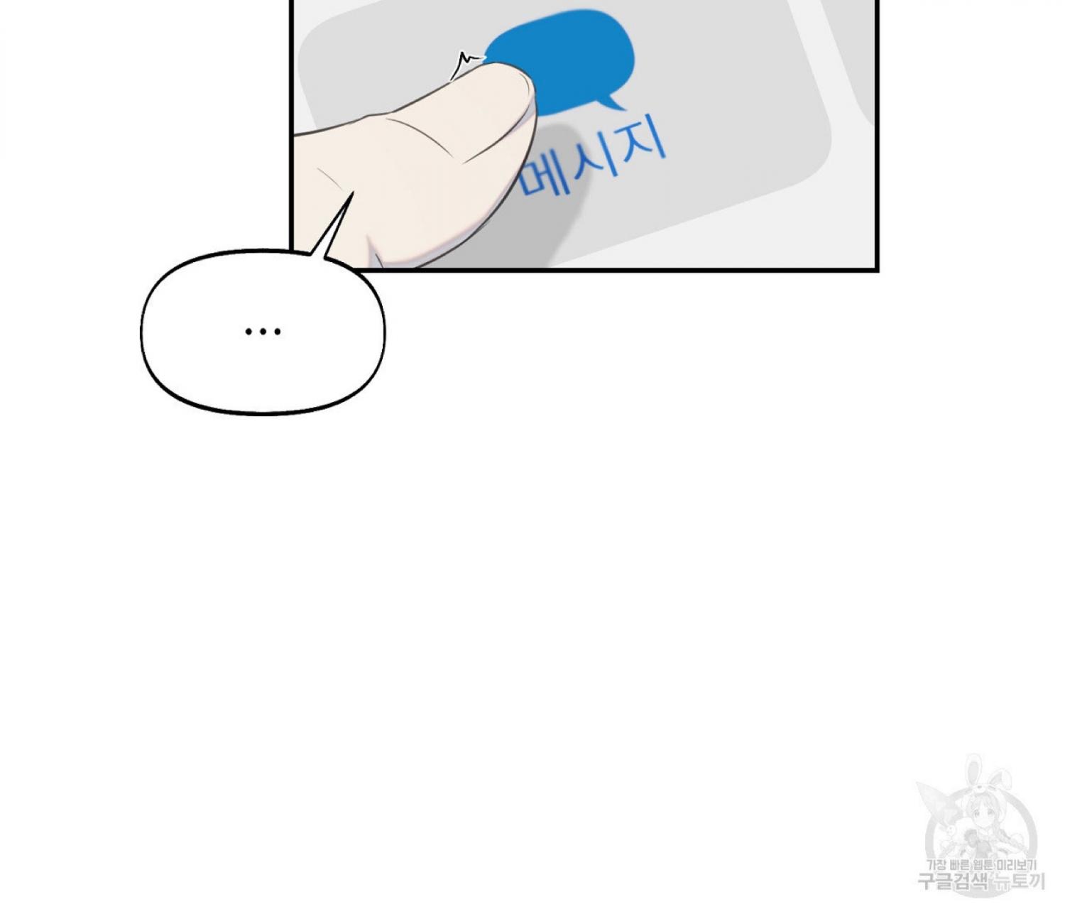 Nerd Project Chapter 12.1 page 9 - 
