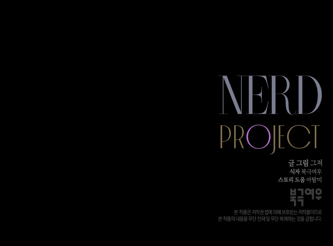Nerd Project Chapter 5 page 122 - 