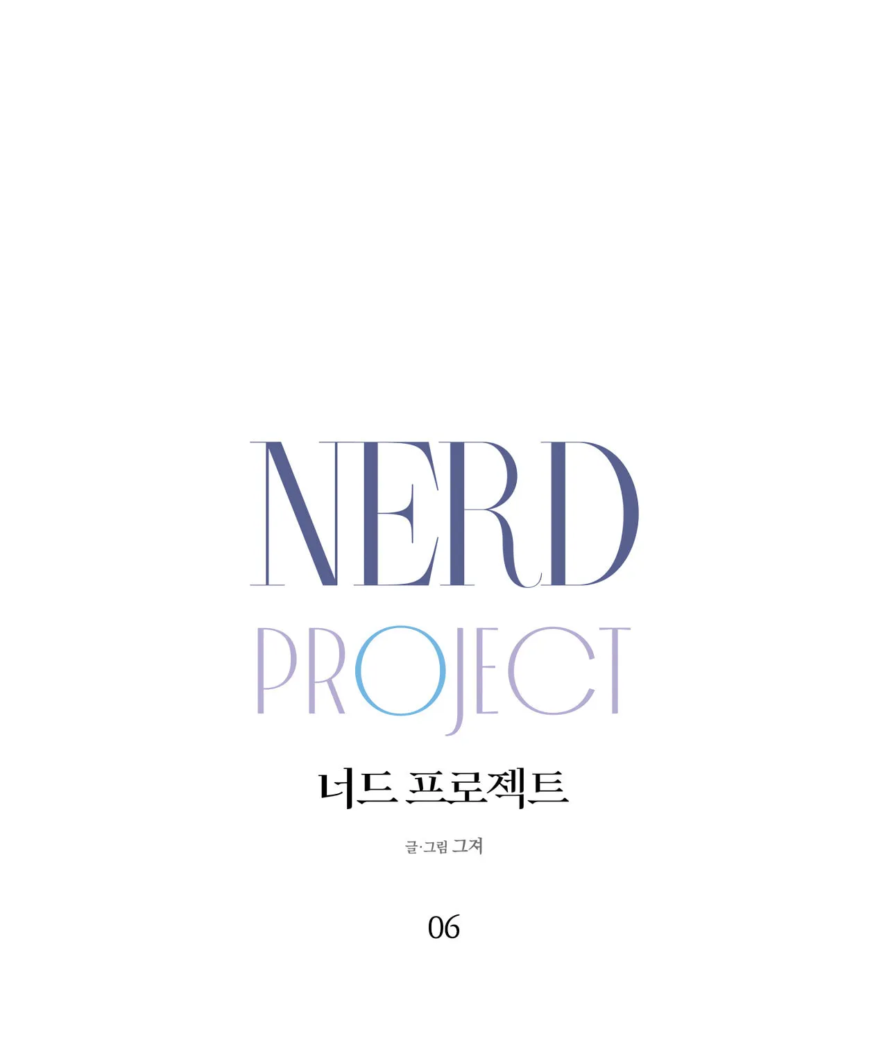 Nerd Project Chapter 6 page 8 - 