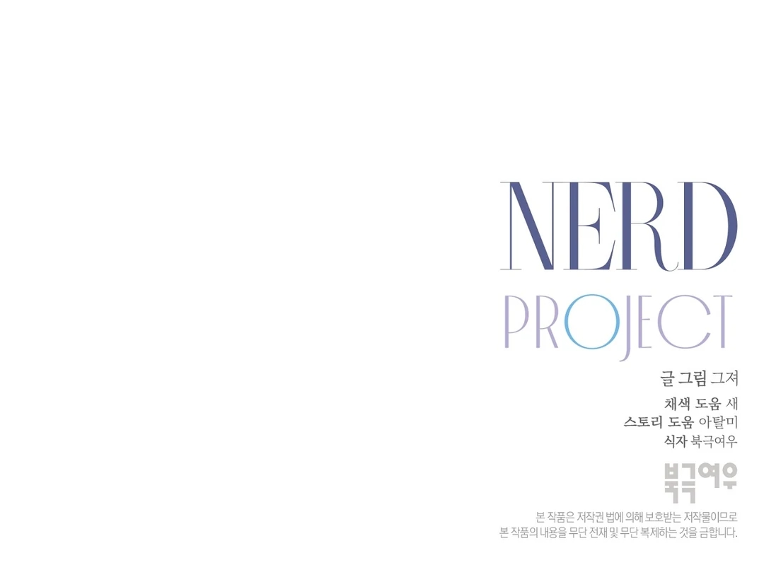 Nerd Project Chapter 63.2 page 128 - 