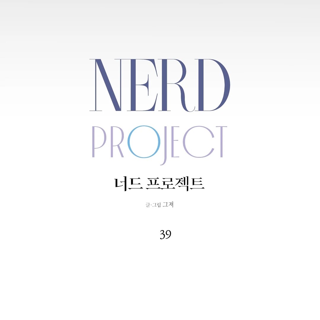 Nerd Project Chapter 63.6 page 58 - 