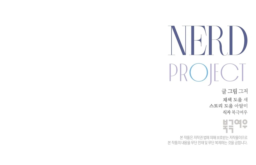 Nerd Project Chapter 63.7 page 124 - 