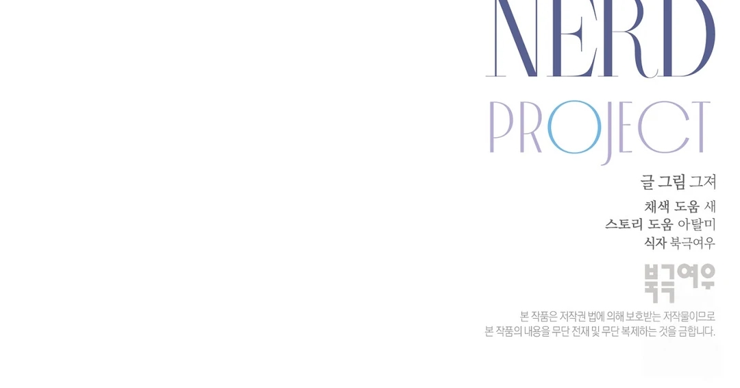 Nerd Project Chapter 63.8 page 123 - 