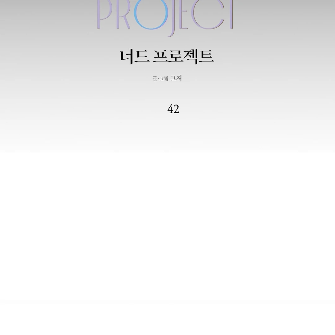 Nerd Project Chapter 63.9 page 56 - 