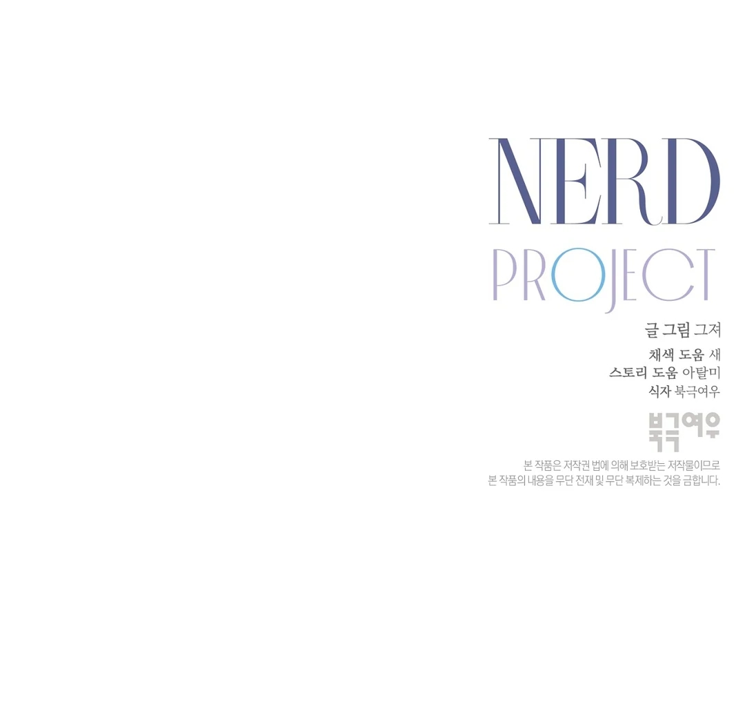 Nerd Project Chapter 64.1 page 110 - 
