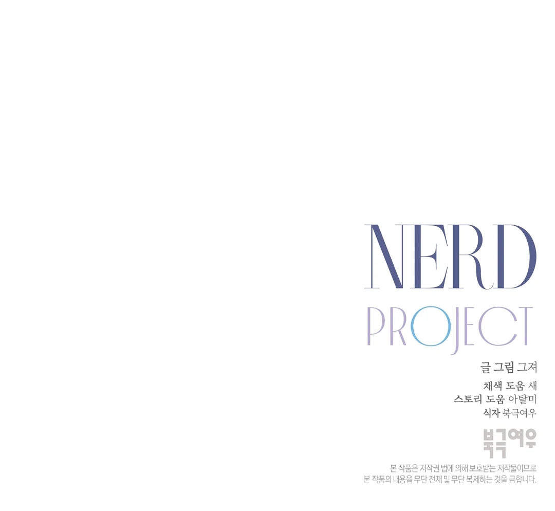 Nerd Project Chapter 64.4 page 139 - 