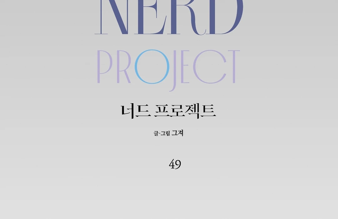 Nerd Project Chapter 64.6 page 65 - 