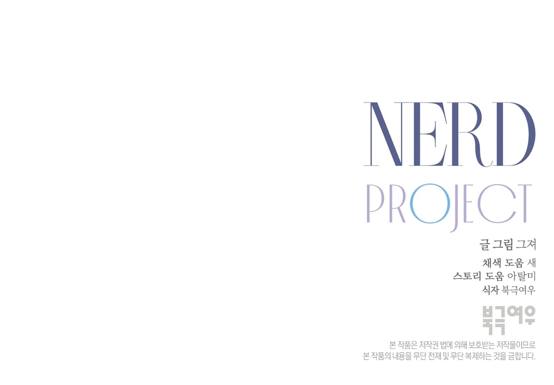 Nerd Project Chapter 64.7 page 129 - 