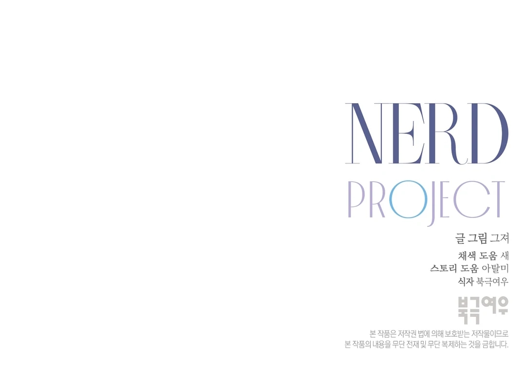 Nerd Project Chapter 64.8 page 128 - 