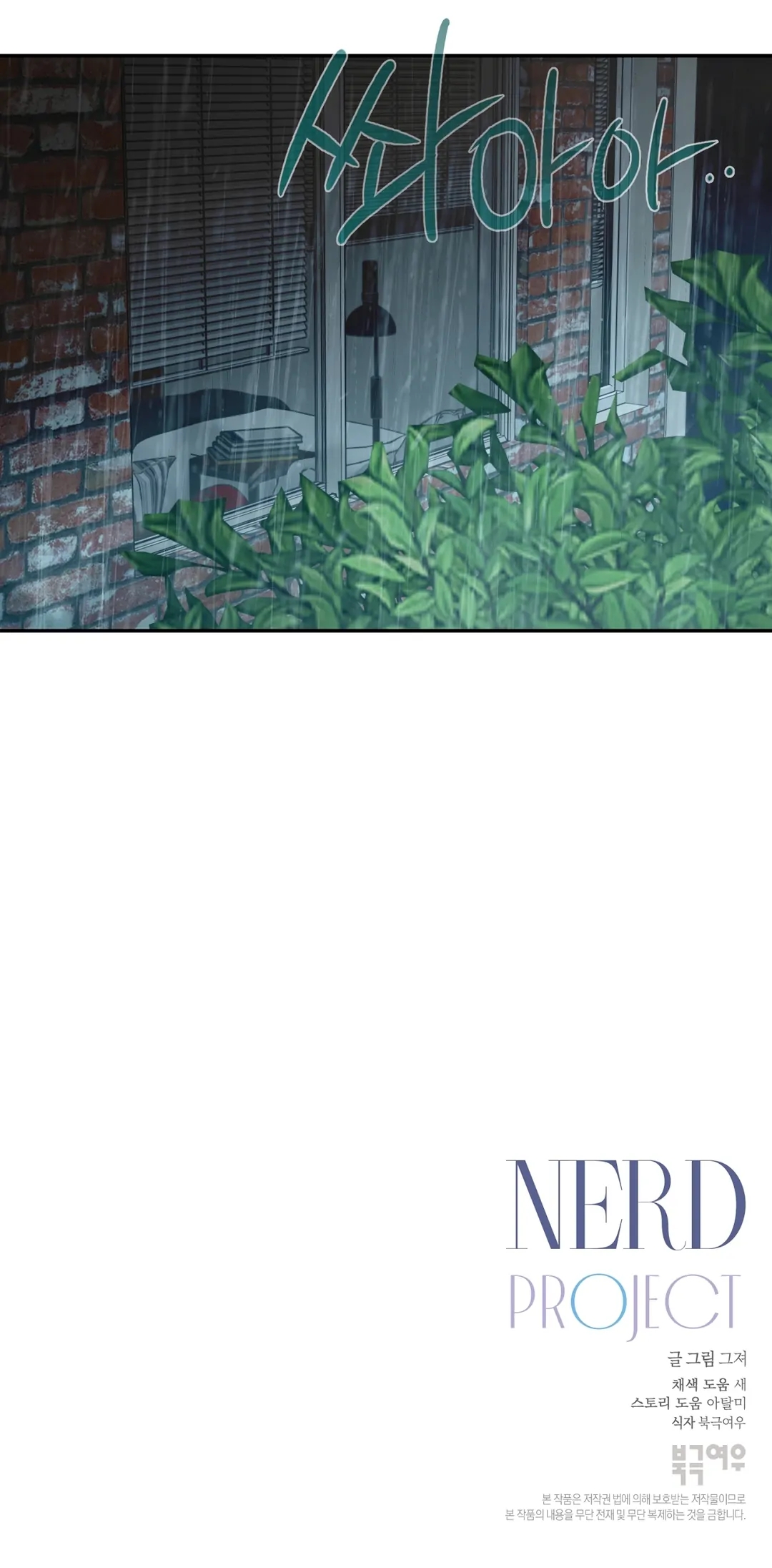 Nerd Project Chapter 65.1 page 129 - 