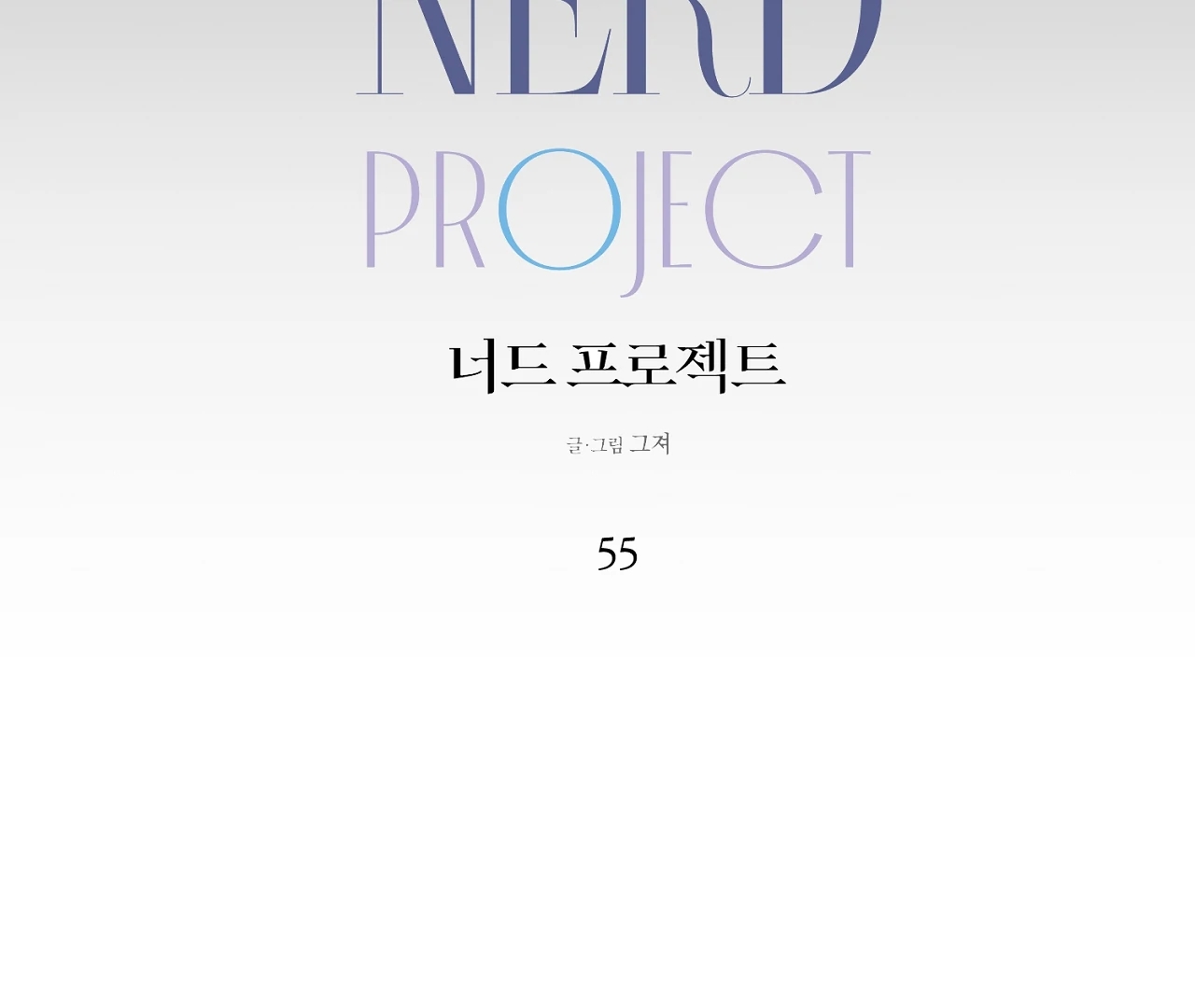 Nerd Project Chapter 65.2 page 41 - 