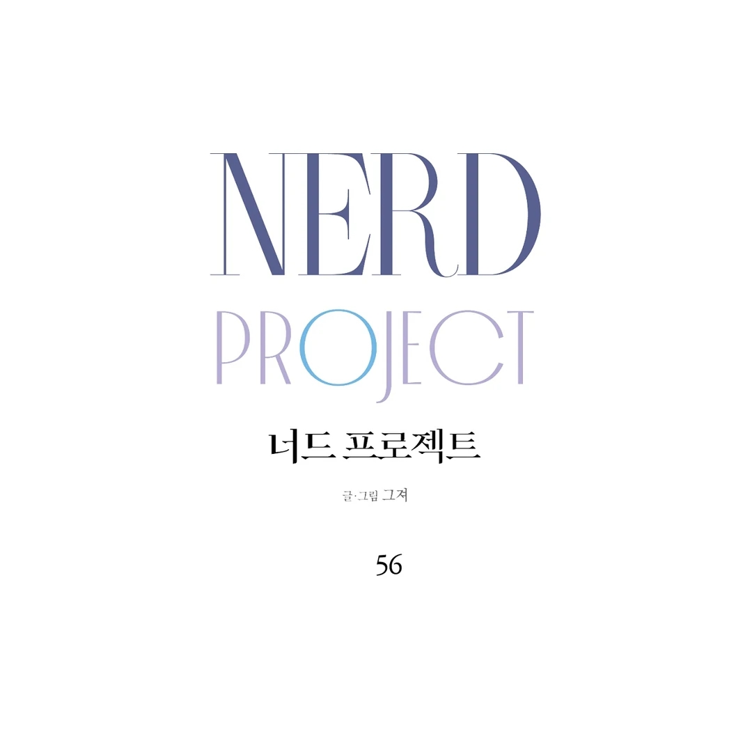 Nerd Project Chapter 65.3 page 12 - 