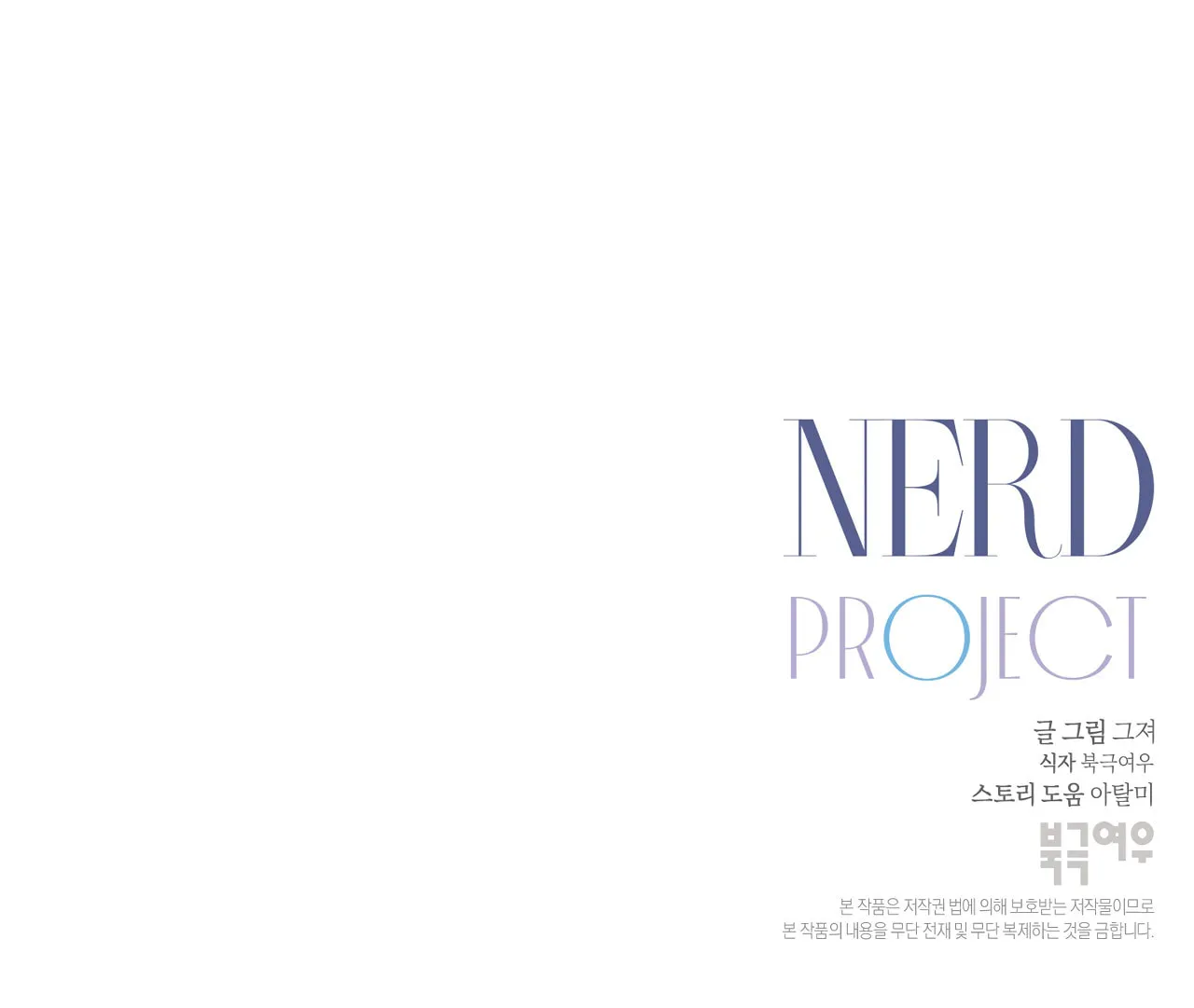 Nerd Project Chapter 7 page 148 - 