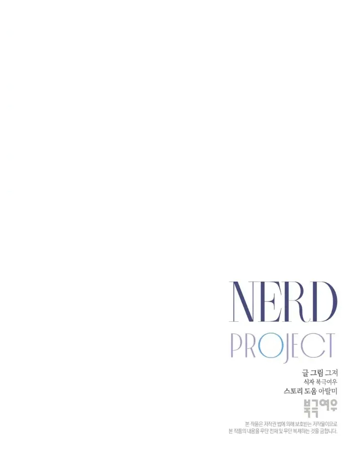 Nerd Project Chapter 8.1 page 98 - 