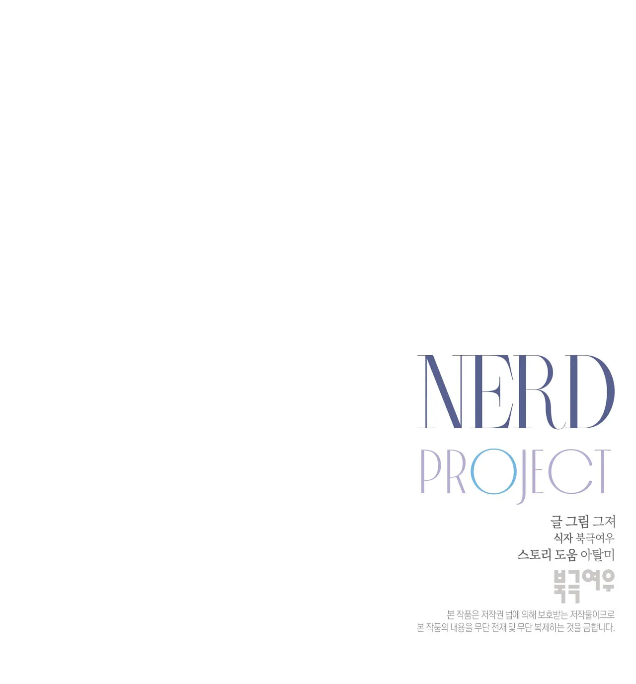 Nerd Project Chapter 8 page 157 - 