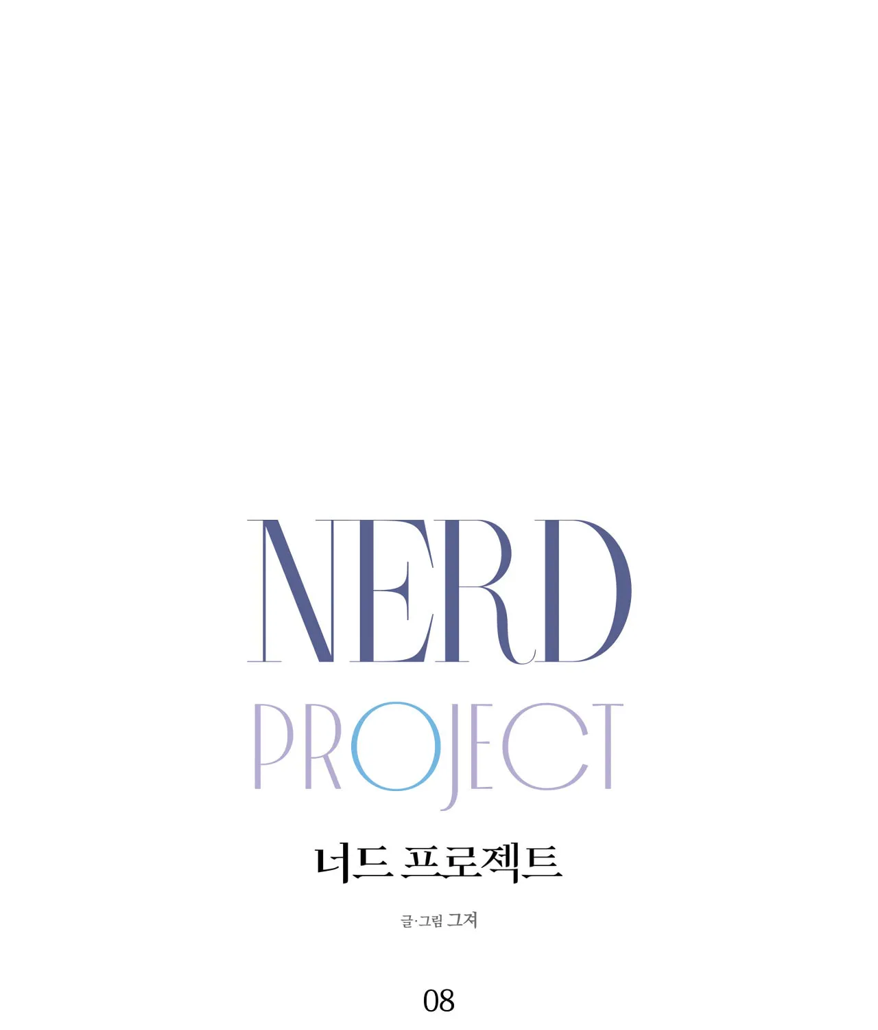 Nerd Project Chapter 8 page 42 - 