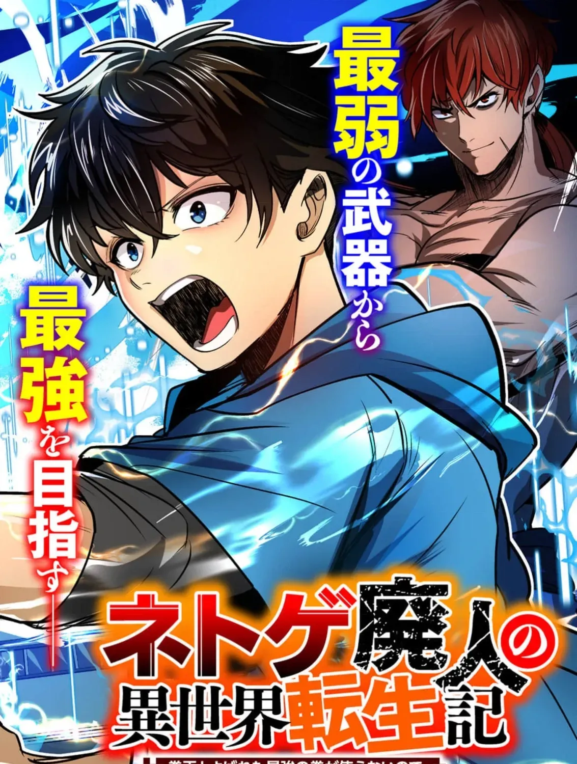 Net Game Haijin no Isekai Tenseiki - Kobushiou to Yobareta Saikyou no Kobushi ga Tsukaenai node, 1-nichi 8-jikan Konbou wo Furu Koto kara Hajimeta Chapter 1 page 8 - 