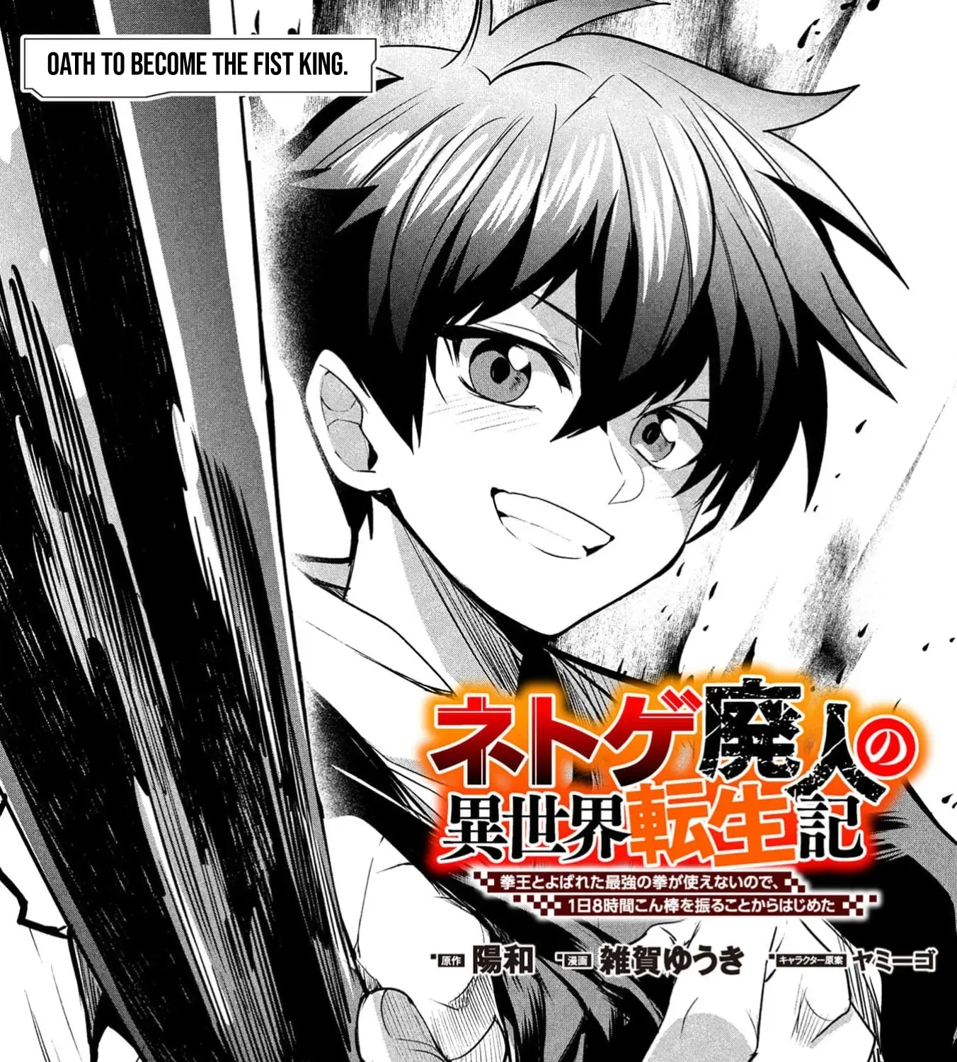 Net Game Haijin no Isekai Tenseiki - Kobushiou to Yobareta Saikyou no Kobushi ga Tsukaenai node, 1-nichi 8-jikan Konbou wo Furu Koto kara Hajimeta Chapter 10 page 6 - 