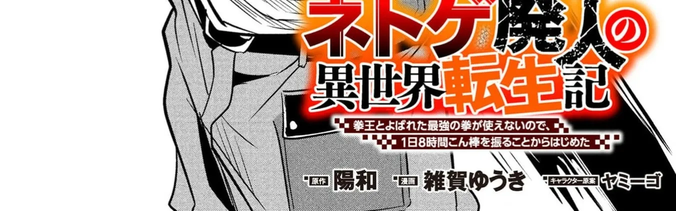 Net Game Haijin no Isekai Tenseiki - Kobushiou to Yobareta Saikyou no Kobushi ga Tsukaenai node, 1-nichi 8-jikan Konbou wo Furu Koto kara Hajimeta Chapter 14 page 7 - 