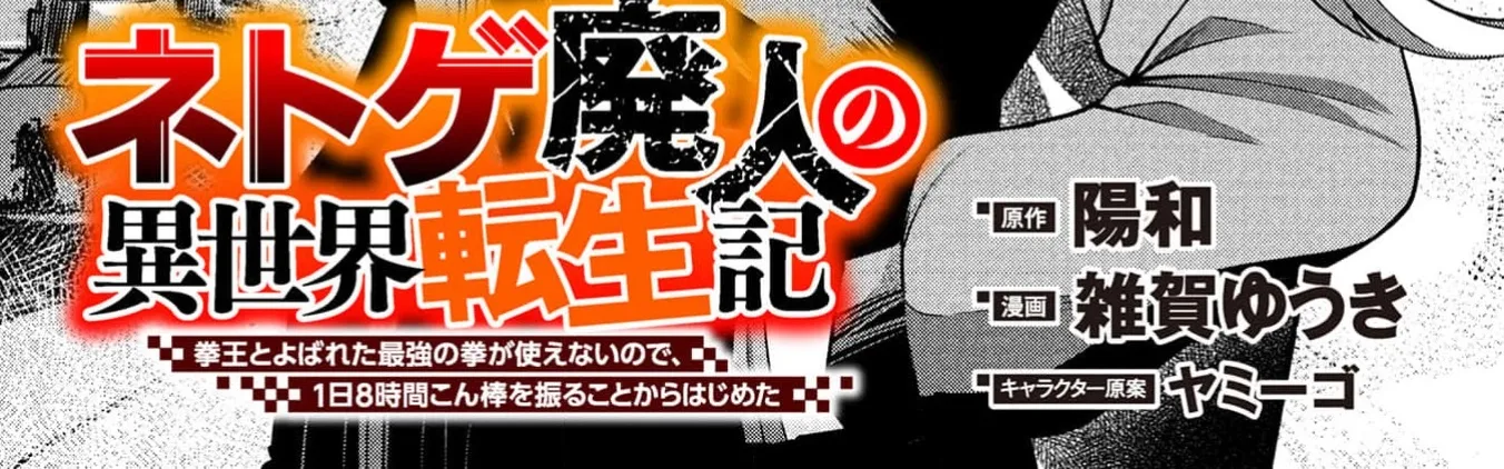 Net Game Haijin no Isekai Tenseiki - Kobushiou to Yobareta Saikyou no Kobushi ga Tsukaenai node, 1-nichi 8-jikan Konbou wo Furu Koto kara Hajimeta Chapter 2 page 7 - 