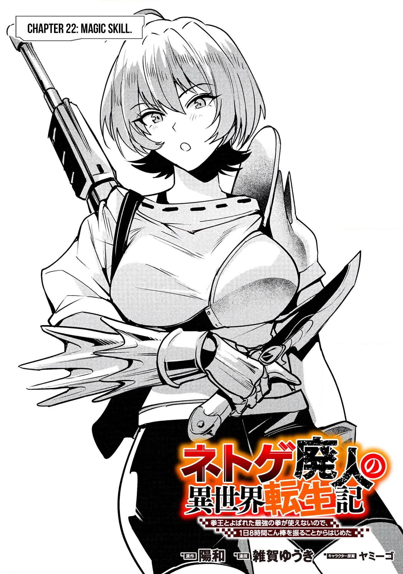 Net Game Haijin no Isekai Tenseiki - Kobushiou to Yobareta Saikyou no Kobushi ga Tsukaenai node, 1-nichi 8-jikan Konbou wo Furu Koto kara Hajimeta Chapter 22 page 4 - 