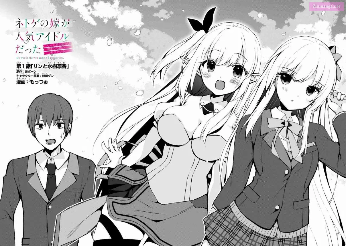 Netoge no Yome ga Ninki Idol Datta: Cool kei no Kanojo wa Genjitsu demo Yome no Tsumori de Iru Chapter 1 page 3 - 