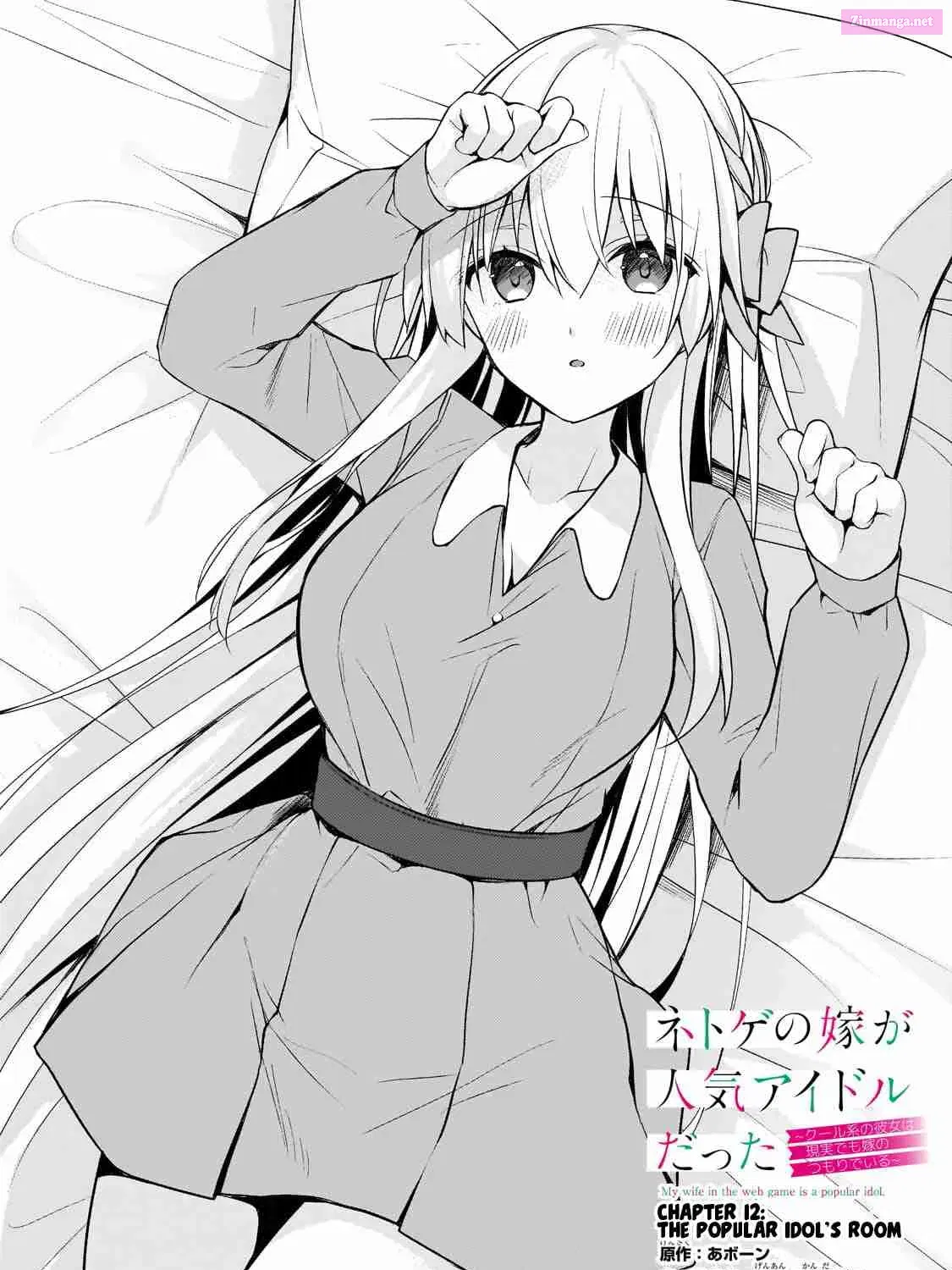 Netoge no Yome ga Ninki Idol Datta: Cool kei no Kanojo wa Genjitsu demo Yome no Tsumori de Iru Chapter 12 page 1 - 