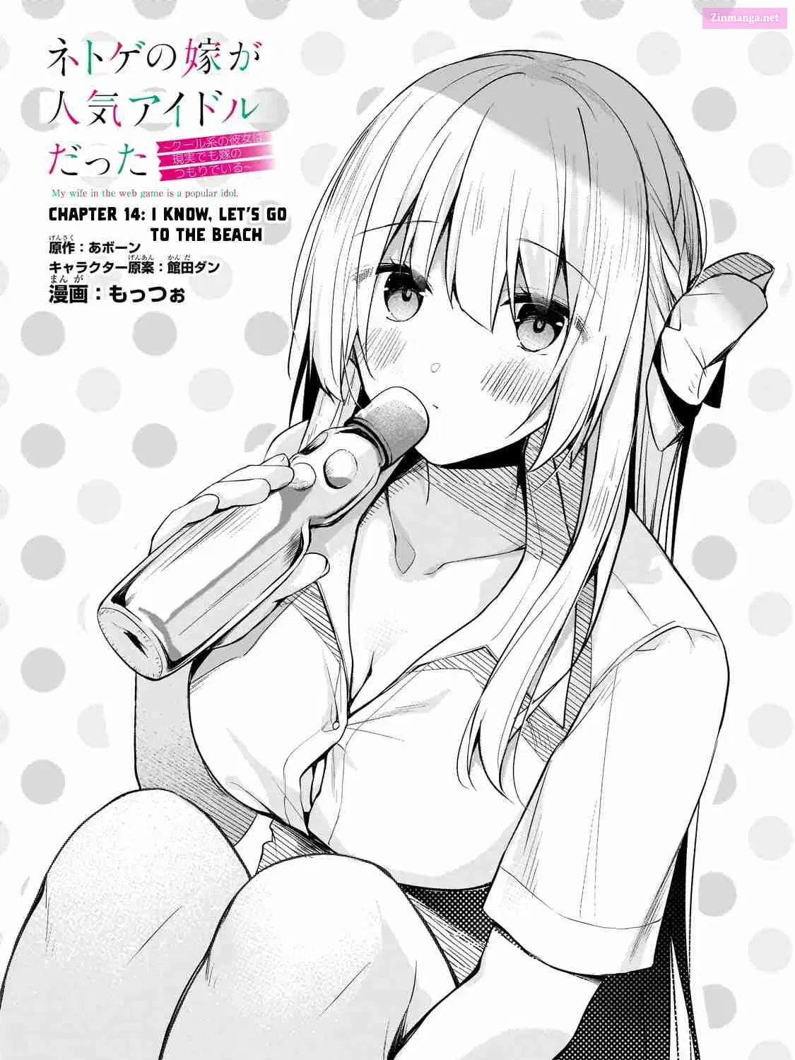Netoge no Yome ga Ninki Idol Datta: Cool kei no Kanojo wa Genjitsu demo Yome no Tsumori de Iru Chapter 14 page 1 - 