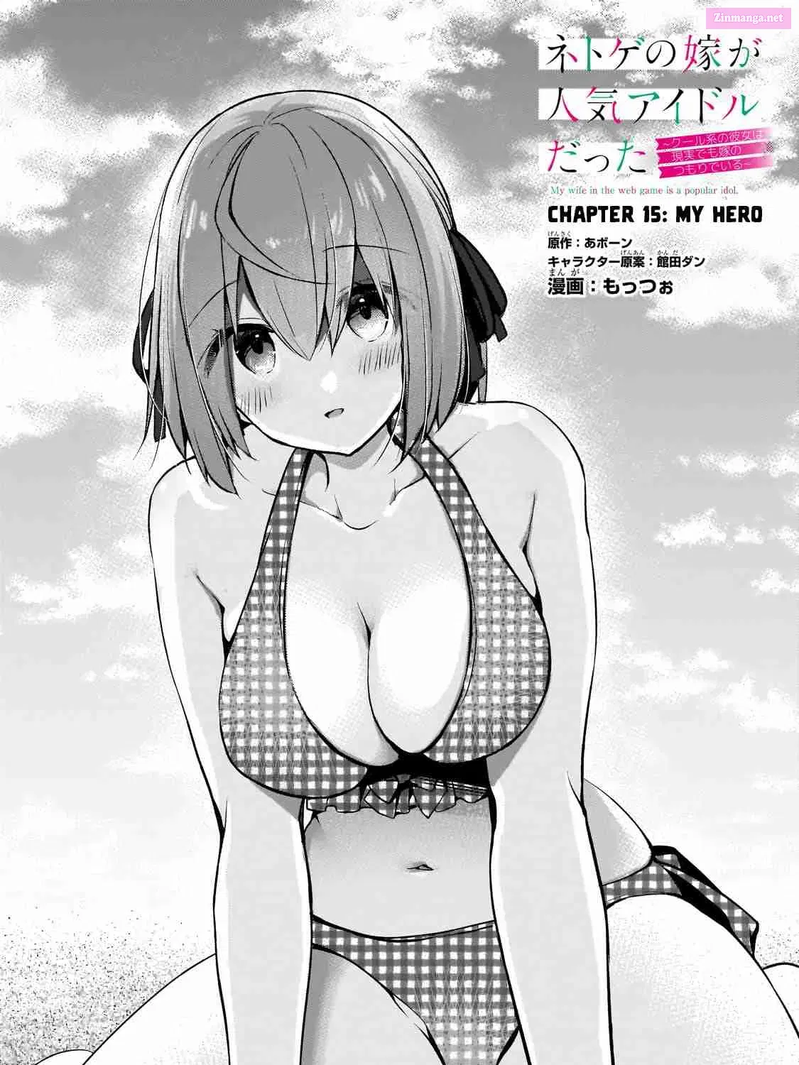 Netoge no Yome ga Ninki Idol Datta: Cool kei no Kanojo wa Genjitsu demo Yome no Tsumori de Iru Chapter 15 page 1 - 