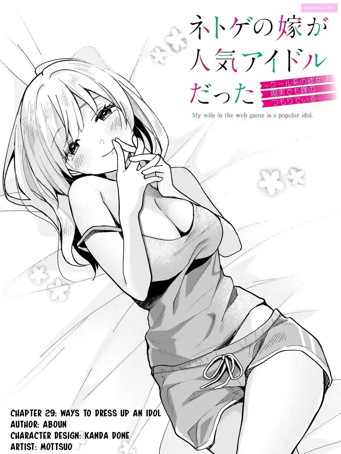 Netoge no Yome ga Ninki Idol Datta: Cool kei no Kanojo wa Genjitsu demo Yome no Tsumori de Iru Chapter 29 page 3 - 