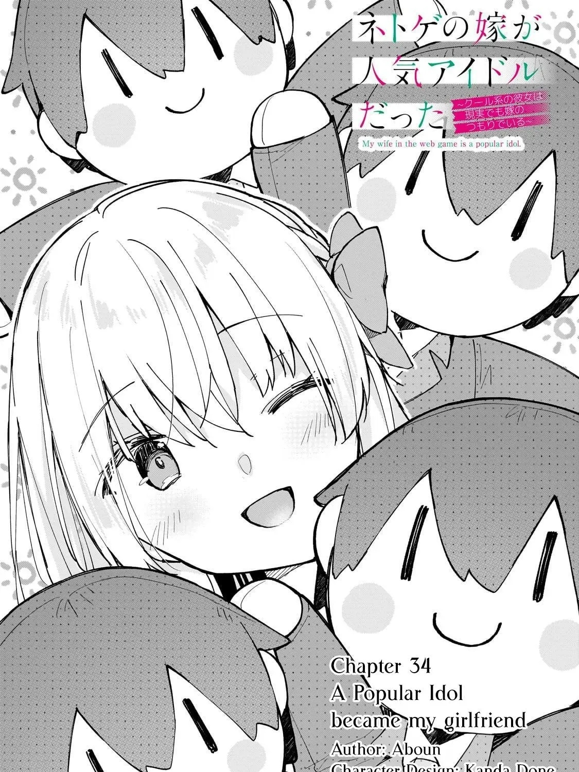 Netoge no Yome ga Ninki Idol Datta: Cool kei no Kanojo wa Genjitsu demo Yome no Tsumori de Iru Chapter 34 page 1 - 