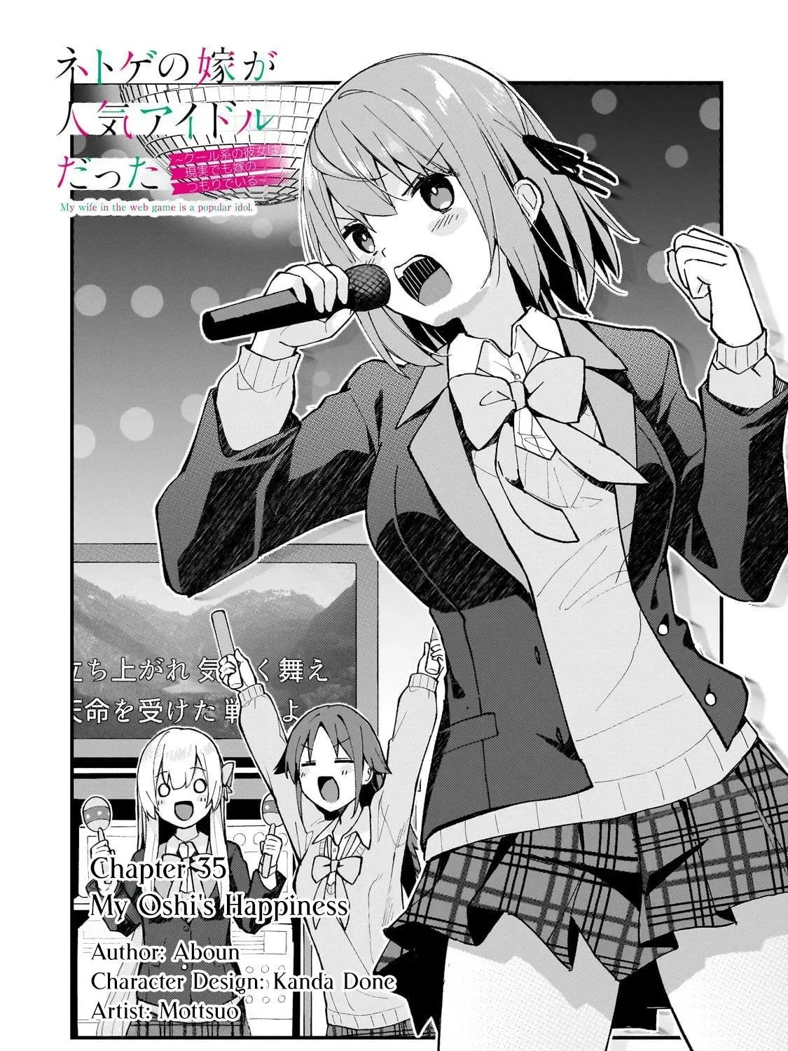 Netoge no Yome ga Ninki Idol Datta: Cool kei no Kanojo wa Genjitsu demo Yome no Tsumori de Iru Chapter 35 page 1 - 