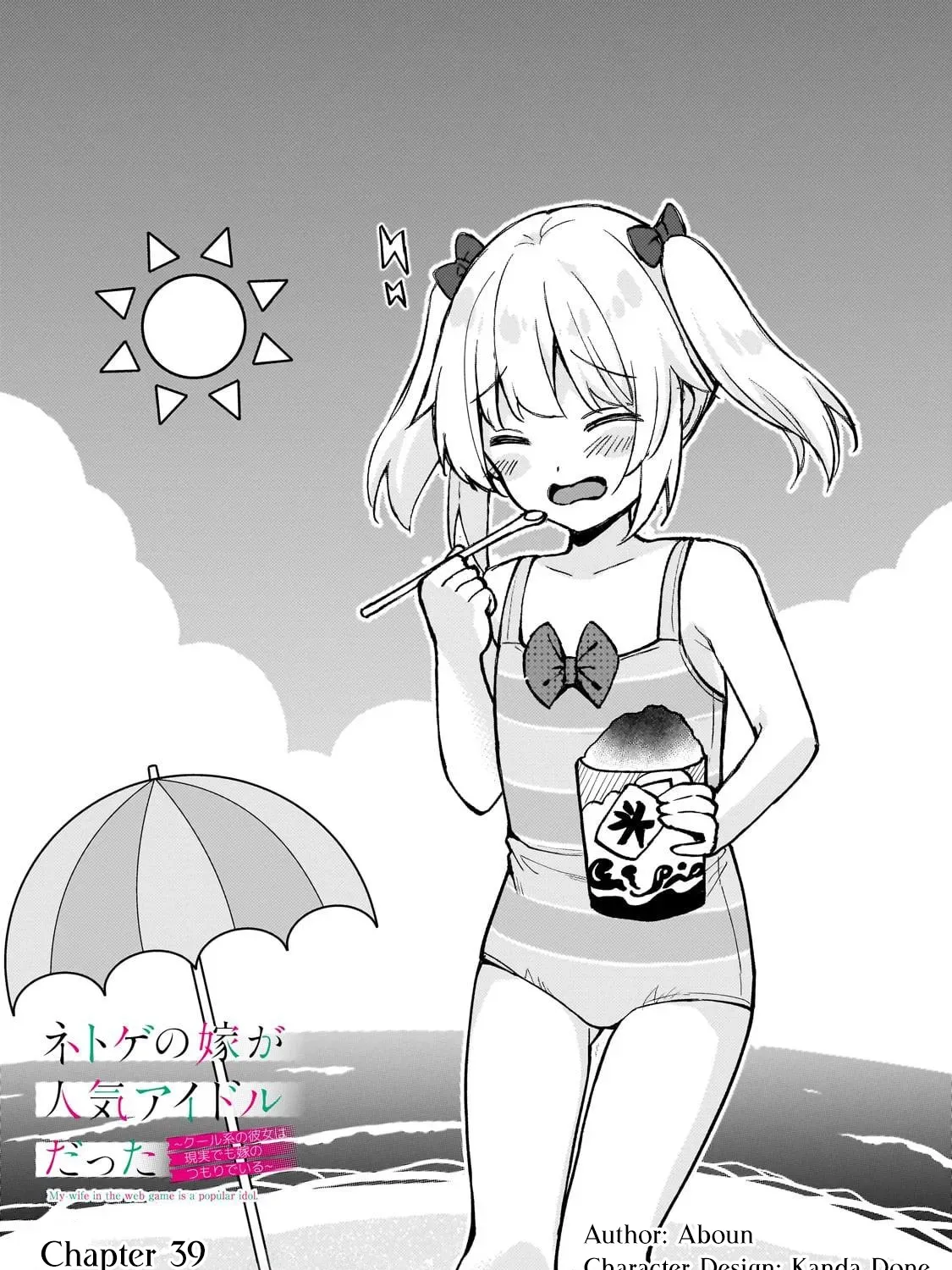 Netoge no Yome ga Ninki Idol Datta: Cool kei no Kanojo wa Genjitsu demo Yome no Tsumori de Iru Chapter 39 page 1 - 