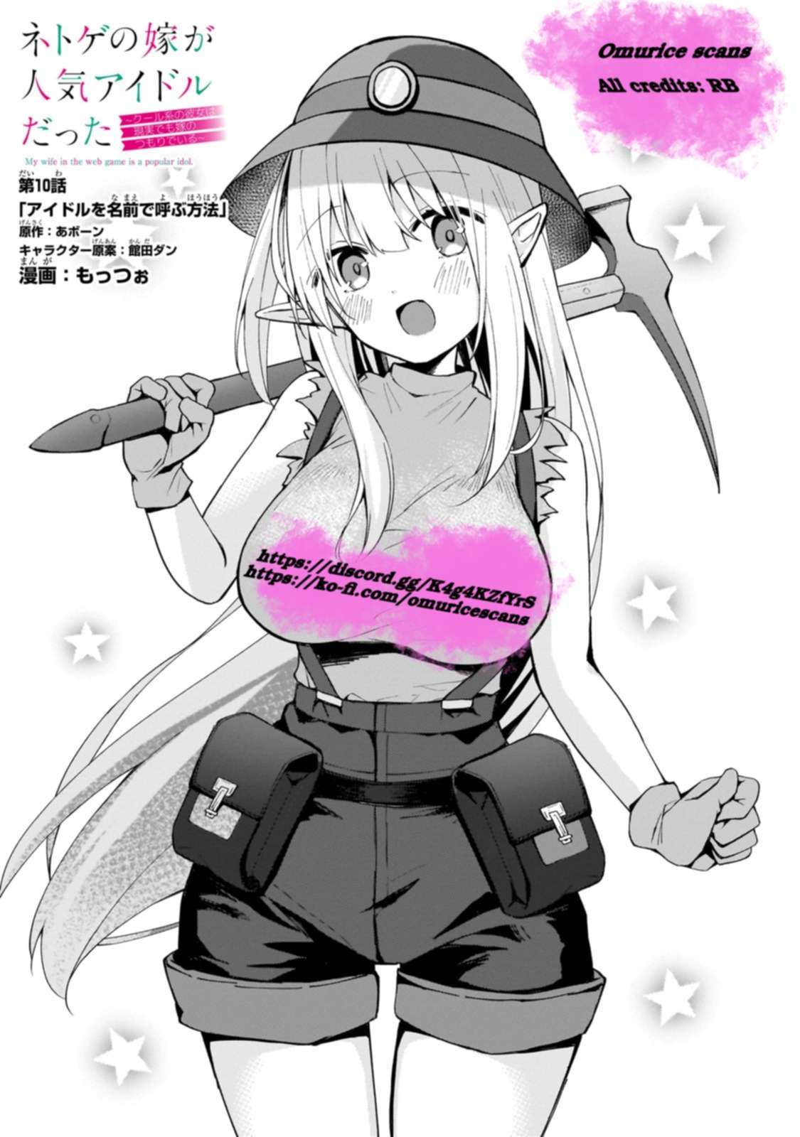 Netoge no Yome ga Ninki Idol datta ken ~Cool-kei no kanojo wa genjitsu demo yome no tsumori de iru~ Chapter 10 page 2 - 