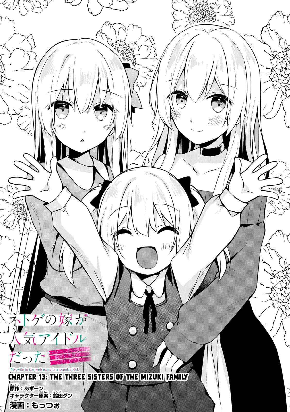 Netoge no Yome ga Ninki Idol datta ken ~Cool-kei no kanojo wa genjitsu demo yome no tsumori de iru~ Chapter 13 page 2 - 