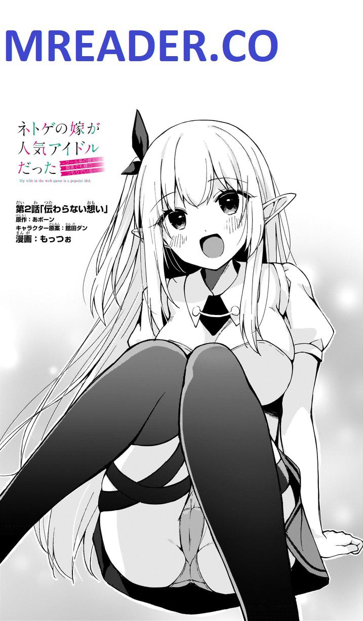 Netoge no Yome ga Ninki Idol datta ken ~Cool-kei no kanojo wa genjitsu demo yome no tsumori de iru~ Chapter 2 page 1 - 