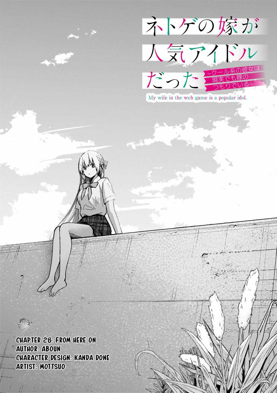 Netoge no Yome ga Ninki Idol datta ken ~Cool-kei no kanojo wa genjitsu demo yome no tsumori de iru~ Chapter 28 page 1 - 