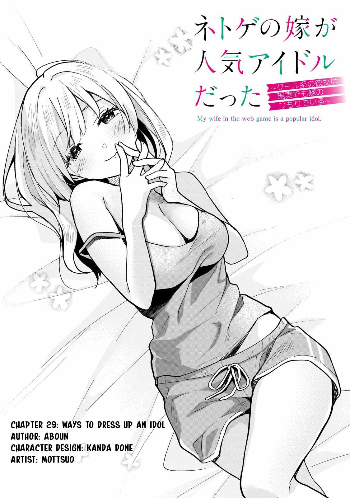 Netoge no Yome ga Ninki Idol datta ken ~Cool-kei no kanojo wa genjitsu demo yome no tsumori de iru~ Chapter 29 page 2 - 
