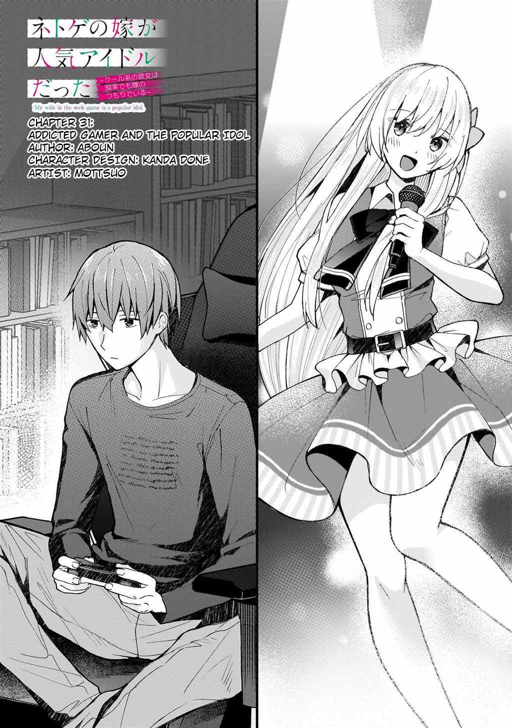 Netoge no Yome ga Ninki Idol datta ken ~Cool-kei no kanojo wa genjitsu demo yome no tsumori de iru~ Chapter 32 page 1 - 