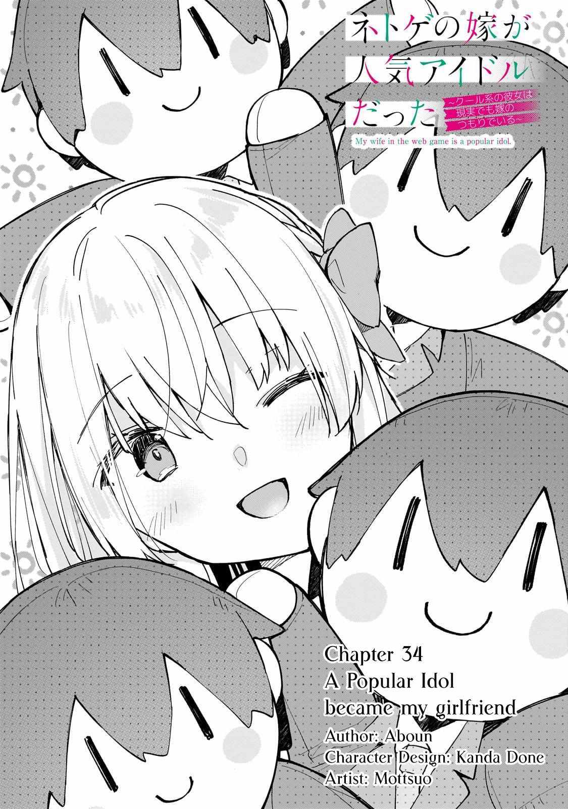 Netoge no Yome ga Ninki Idol datta ken ~Cool-kei no kanojo wa genjitsu demo yome no tsumori de iru~ Chapter 34 page 1 - 