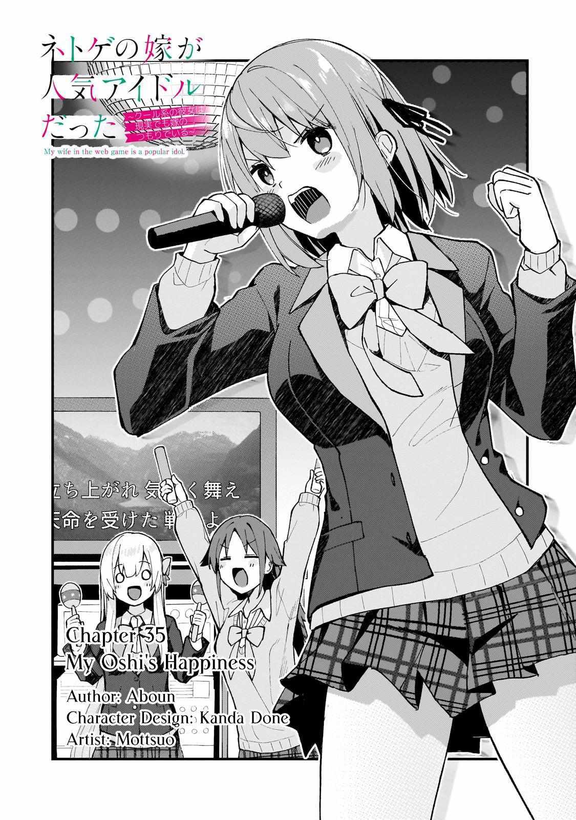 Netoge no Yome ga Ninki Idol datta ken ~Cool-kei no kanojo wa genjitsu demo yome no tsumori de iru~ Chapter 35 page 1 - 